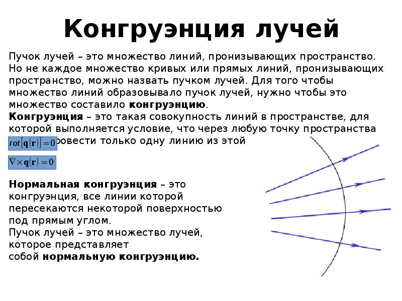 Геометрическая оптика презентация