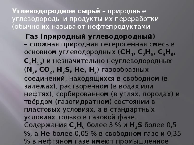 Презентация экологические аспекты использования углеводородного сырья