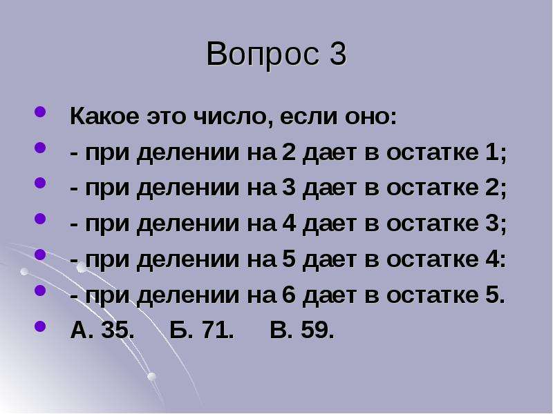 Какое число меньше 0. Число при делении на 3 остаток 2. При делении на 1. Остаток при делении числа на 3. - На - при делении.