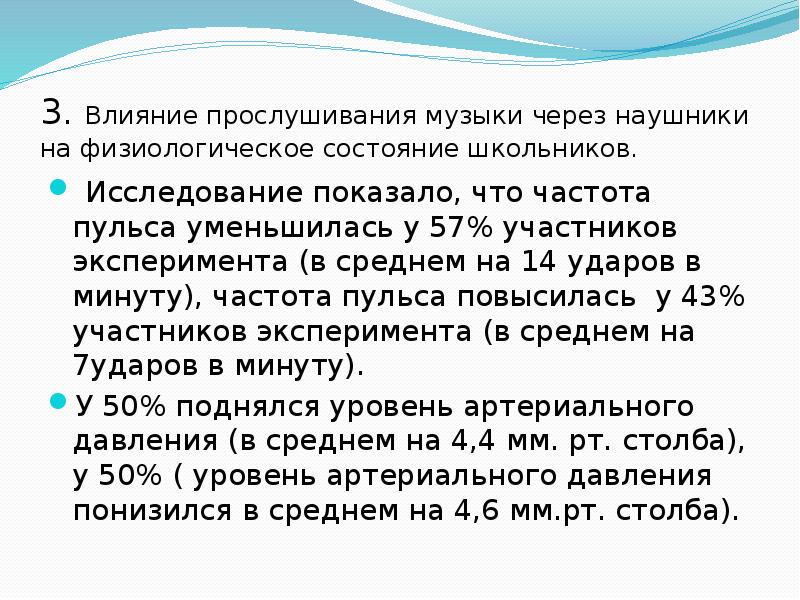 Влияние прослушивания музыки на память учащегося проект