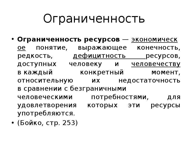 Интенсивность размножения и ограниченность ресурсов