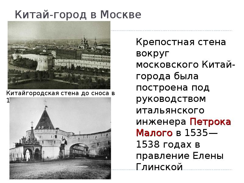 Почему китай город так называется в москве. Китай-город в Москве 16 век. Китайгородская стена в Москве 16 век. Стена Китай города при Елене Глинской.