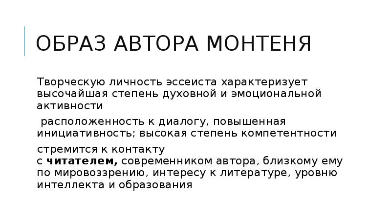 Художественная публицистика это. Образ автора.