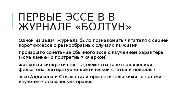 Сочинение Публицистического Стиля О Пользе Чтения