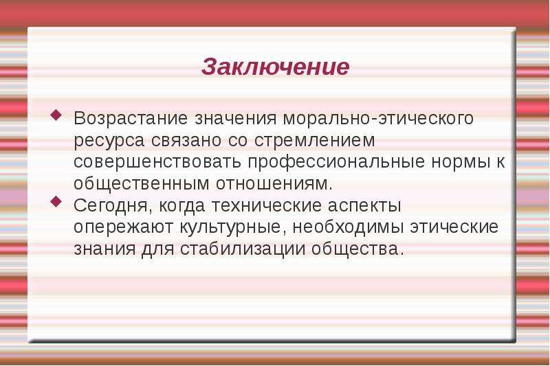 Возросла значимость. Морально этический ресурс это. Морально этическая сторона. Морально-этический ресурс СКД. Морально-этические.