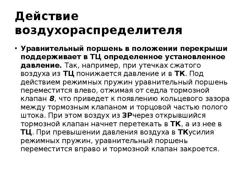 Установившееся давление. Уравнительная оплата труда это. Уравнительная политика это. Положение перекрыши. Уравнительная связь.