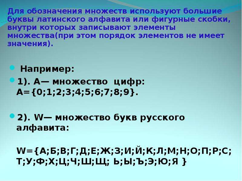 Обозначение множеств буквами