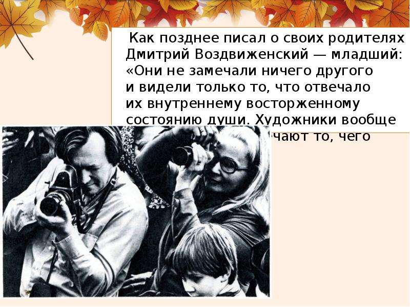 Позже напишу. Нина Свиридова и Дмитрий Воздвиженский их портрет. Дмитрий Воздвиженский и Нина Свиридова портрет. Как пишется 