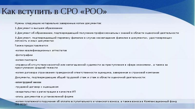 Роо сро оценщиков