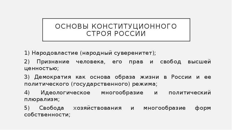 Государственная власть принцип народовластия