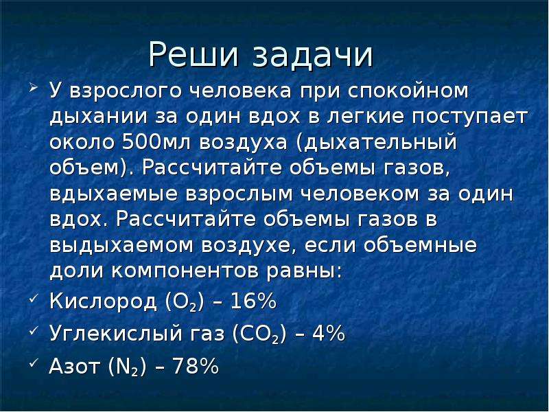 Объемный процент газа. Задача на нахождение объемной доли газа в смеси. Задачи на объемную долю газа. Задачи на объемную долю газа в смеси. Задачи на объемные доли газов в смеси.