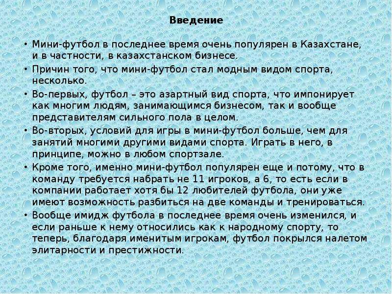 Бизнес план футбольного клуба презентация