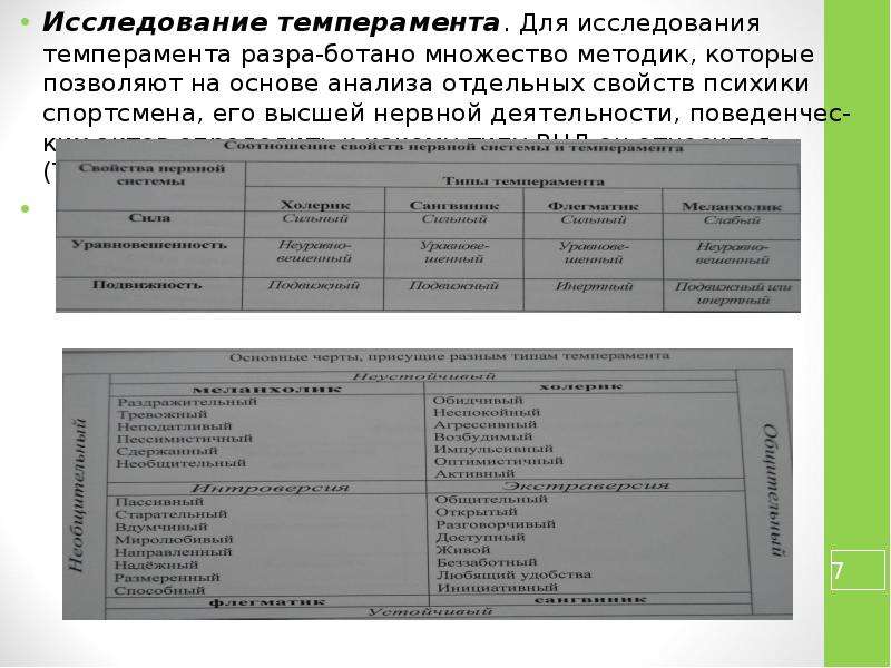 Исследовал темперамент. Методики исследования темперамента. Методы изучения темперамента. Методика изучения темперамента. Методы исследования нервной системы таблица.