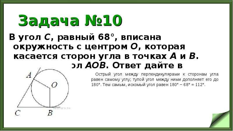 Найдите угол аоб в окружности