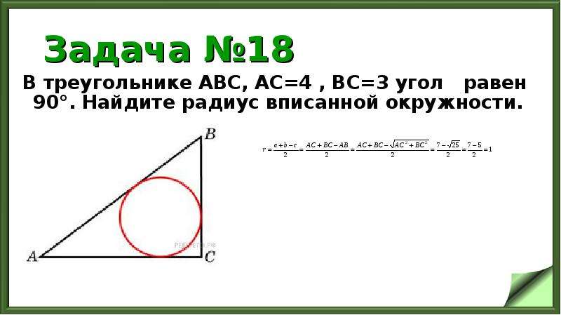 В угол а равный 51 вписана окружность