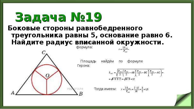 Радиус вписанной окружности в цилиндр