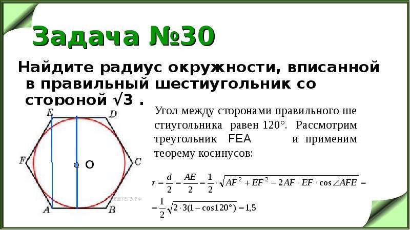 Описанная окружность в шестиугольнике