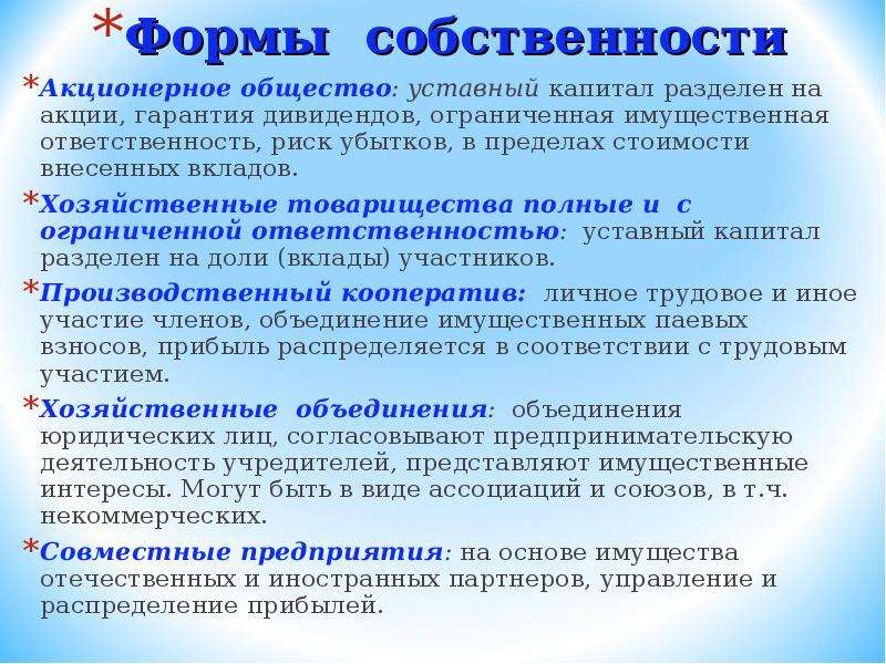 Имущество акционерного общества. Полное товарищество форматсобствености. Формы полного товарищества. Полное товарищество форма собственности какая.