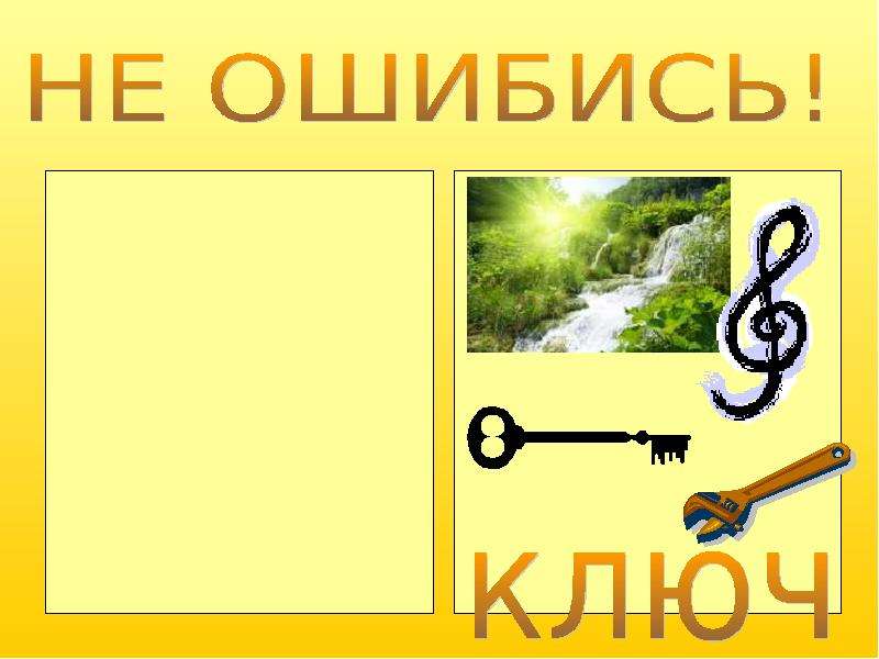 Омонимы 3 класс. Омонимы картинки для презентации. Горн омоним.