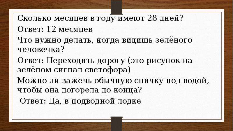 Сколько месяцев в году имеет 28 дней