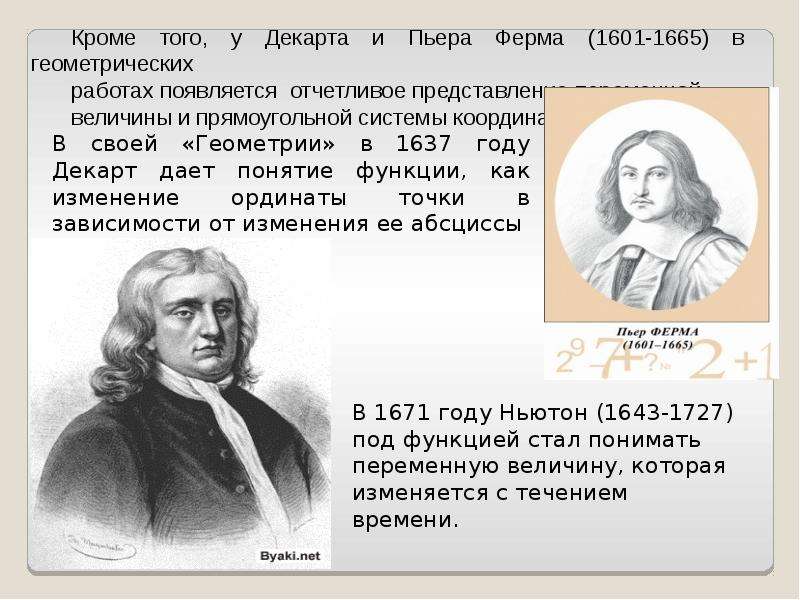 Появление функции. История развития понятия функция проект. История возникновения функции. Сообщение история развития понятия функции. История возникновения функции в математике.