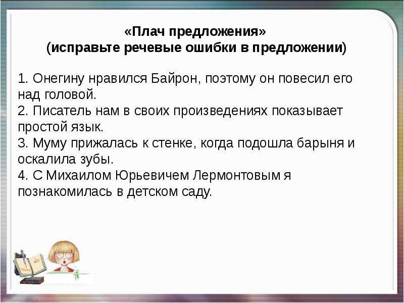 Исправить речевые ошибки в предложениях