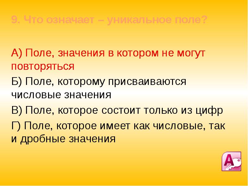 Одно поле одно значение. Значение поля. Чисто поле значение. Значение поля для человека. Значение слова поле.