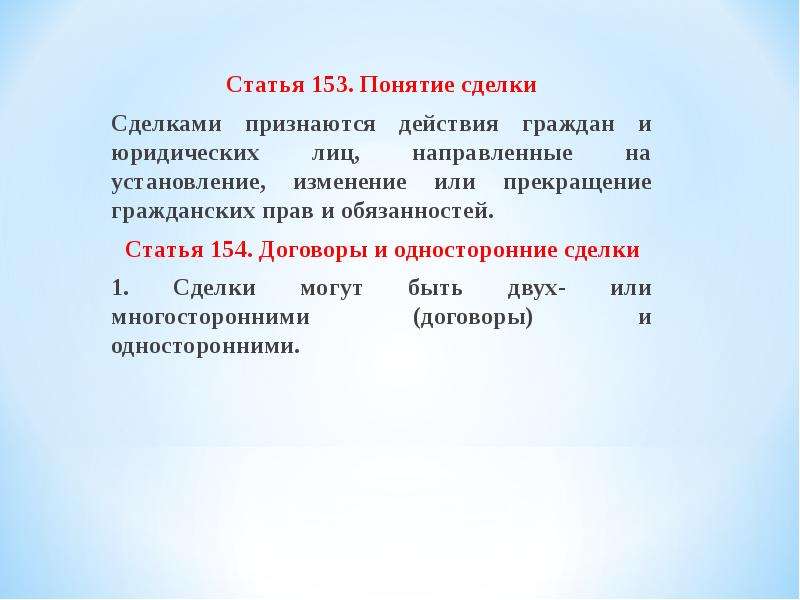 Статья 154