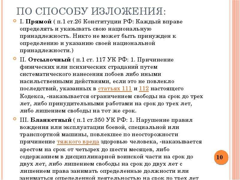 Способы изложения норм