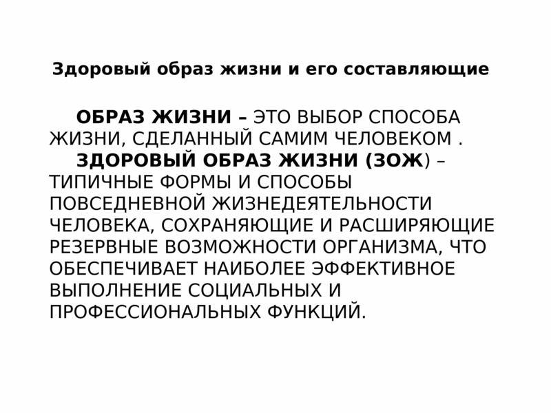 Основы здорового образа жизни студента презентация