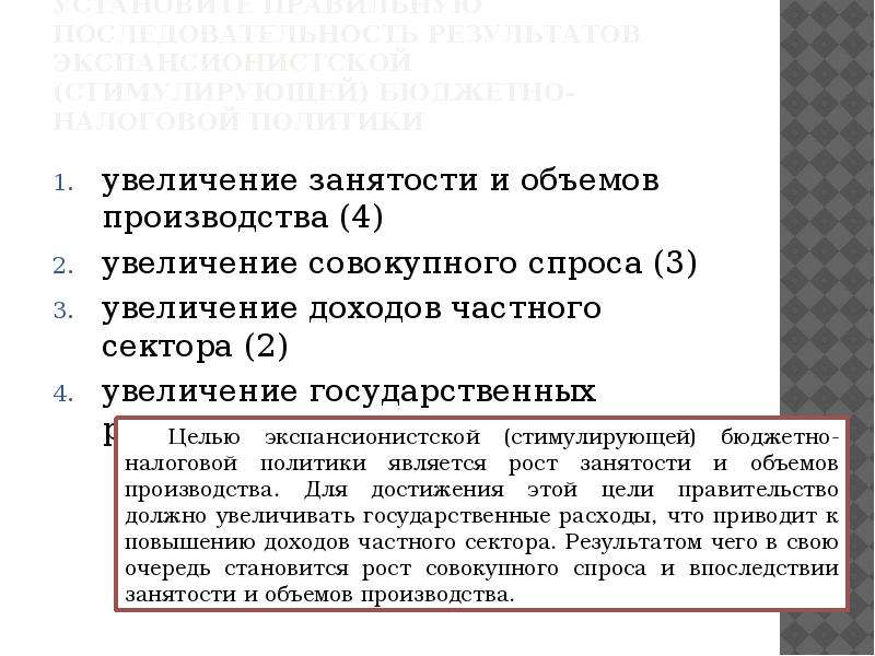 Увеличение правительственных расходов приводит в краткосрочном периоде