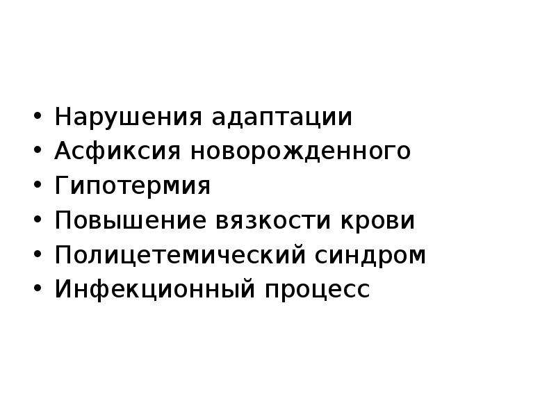 Расстройство адаптации. Адаптационное расстройство. Болезни нарушенной адаптации. Нарушение адаптации в армии. Гипогликемия у новорожденных.