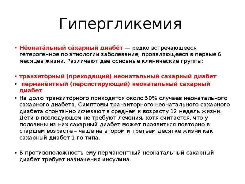 Презентация гипергликемия и гипогликемия