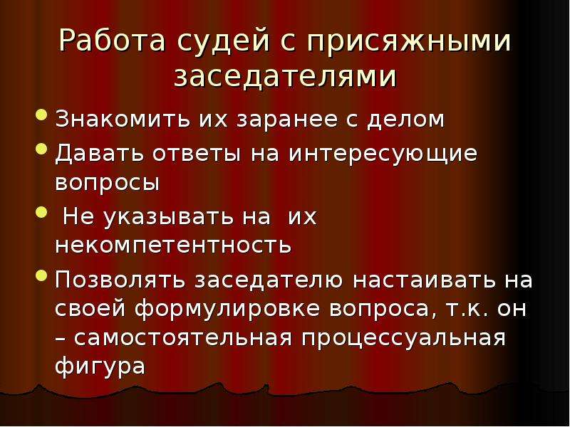 Деятельность судьи