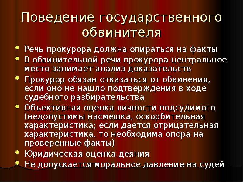 Что говорит прокурор в суде пример образец