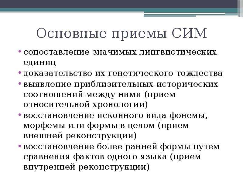 Сравнительно исторический метод