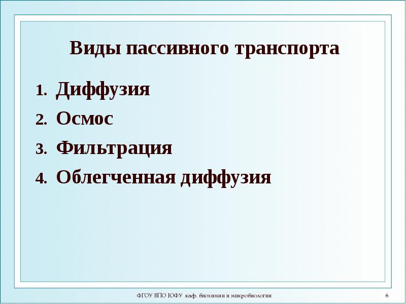 Виды пассивного