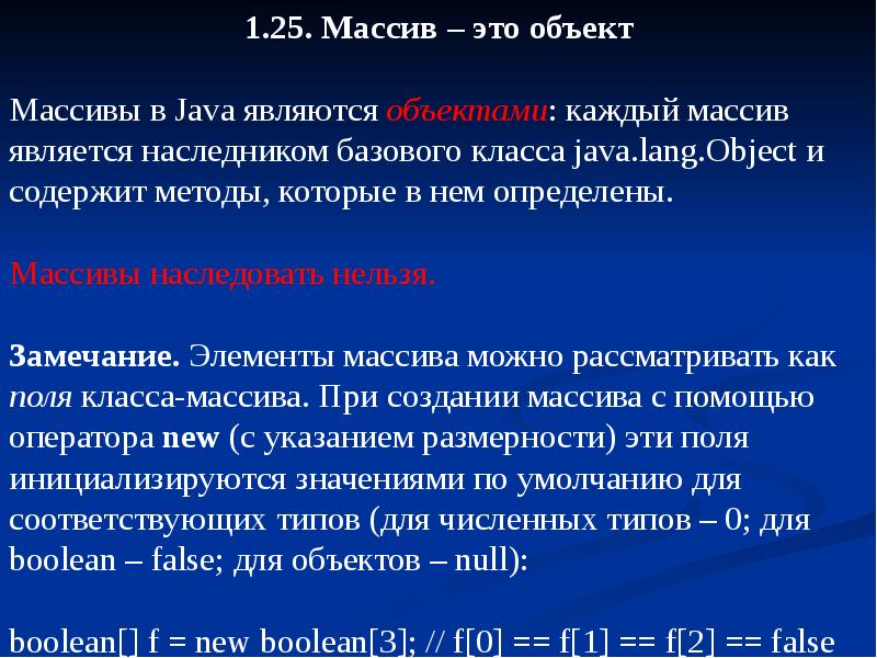 Массив с помощью. Массив объектов java. Массивы java лекция. Массив является. Массивы в java презентация.