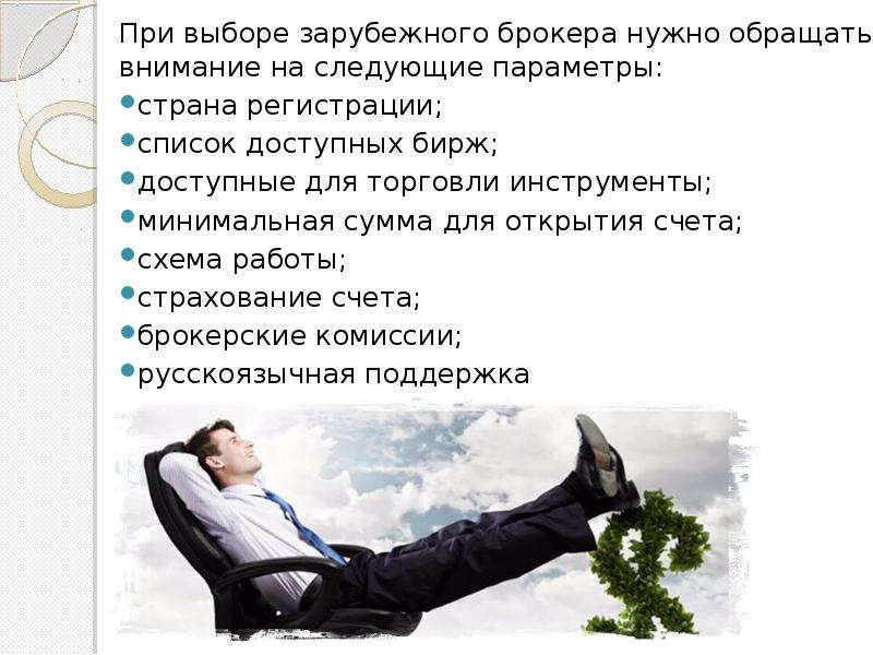 Работа брокером отзывы