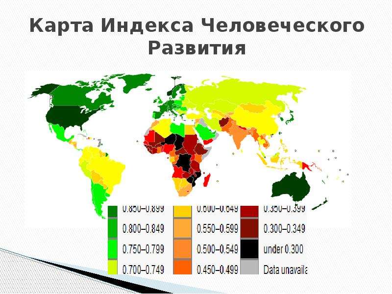 Карта индекса человеческого развития