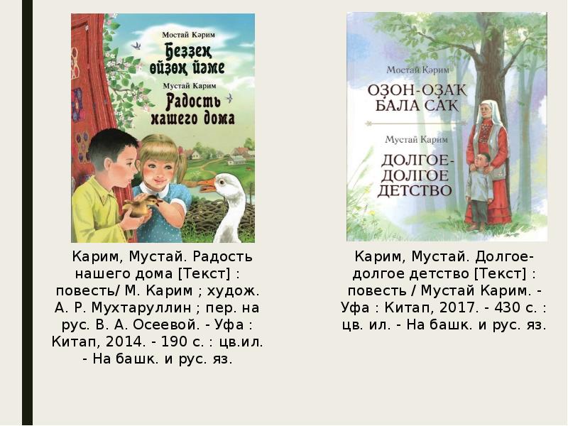 Карим радость нашего дома презентация