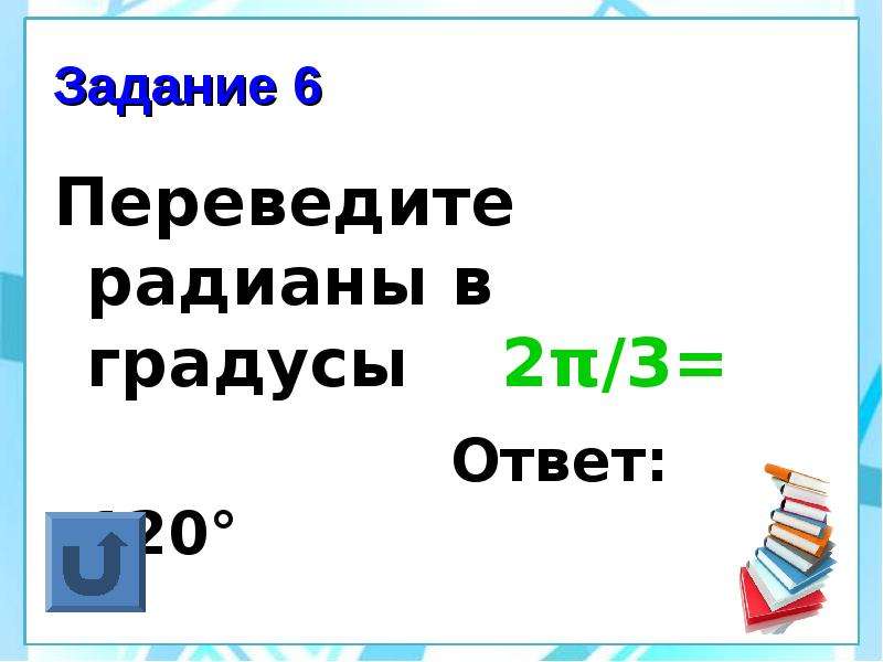 Шестого перевод