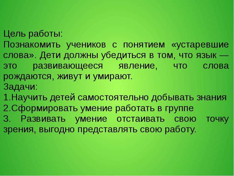 Как рождаются слова в русском языке проект