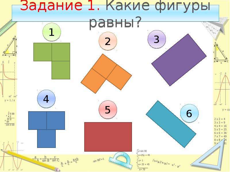 Равенство фигур 5 класс презентация