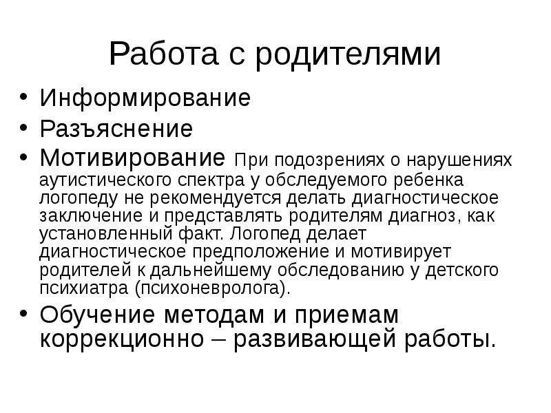 Расстройство аутистического спектра. Расстройства аутизма спектра. Логопедическое заключение на ребенка с рас. Структура дефекта при расстройстве аутистического спектра. Теории расстройства аутистического спектра.