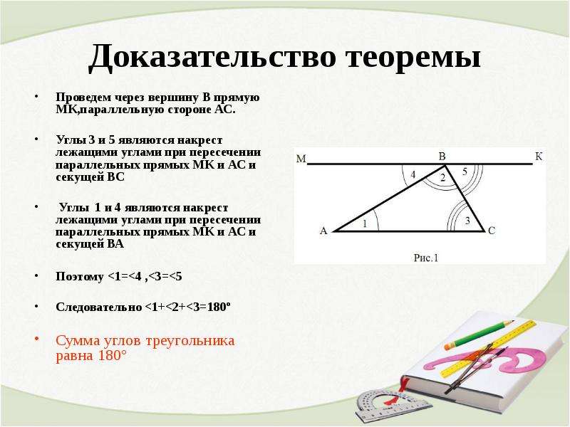 Пересекающиеся прямые в треугольнике