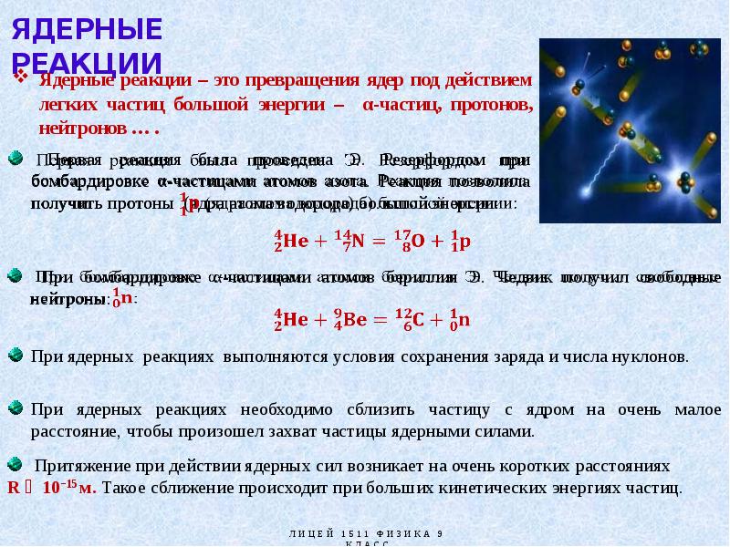 Квантовые явления физика 9 класс презентация