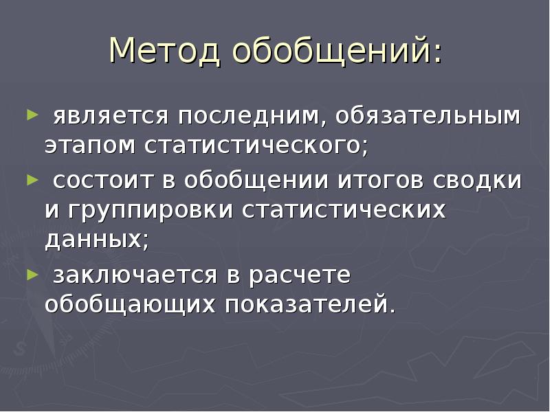 Способ обобщения