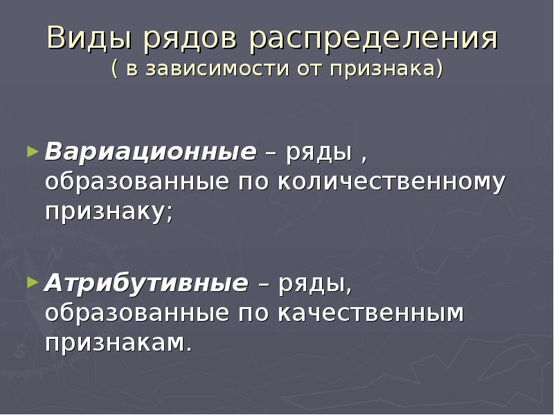 По какому ряду образованы ряды. Ряды распределения атрибутивные и вариационные ряды. Вариационный и атрибутивный ряд распределения. Типы распределения количественных признаков. Виды рядов распределения.