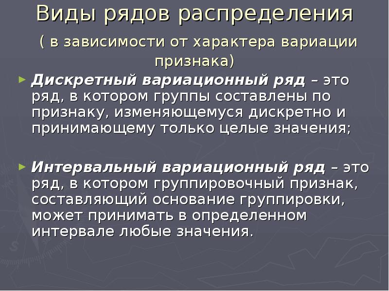 Непрерывные признаки группировок. Дискретный и интервальный ряд распределения. Дискретный вариационный ряд и интервальный вариационный ряд. Виды рядов распределения. Дискретный признак.